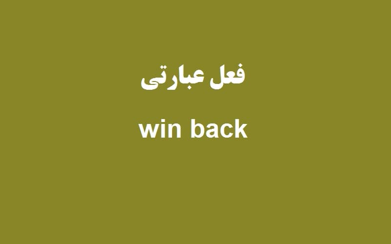 win back.jpg