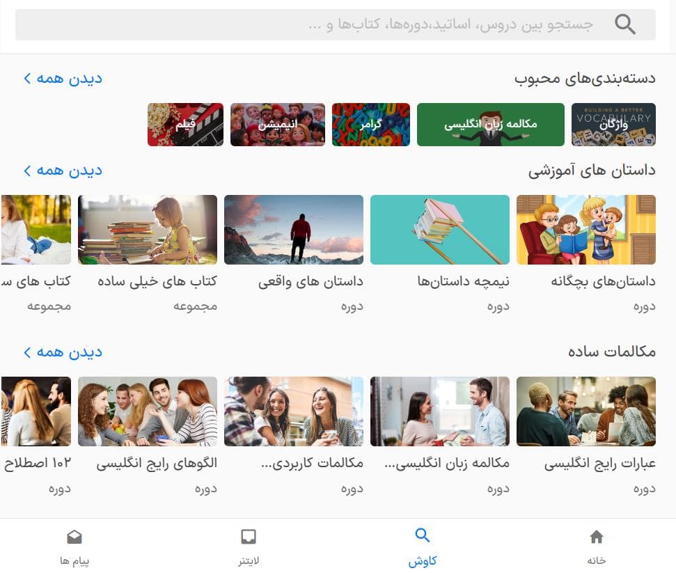 یادگیری لذت‌بخش انگلیسی با زبانشناس