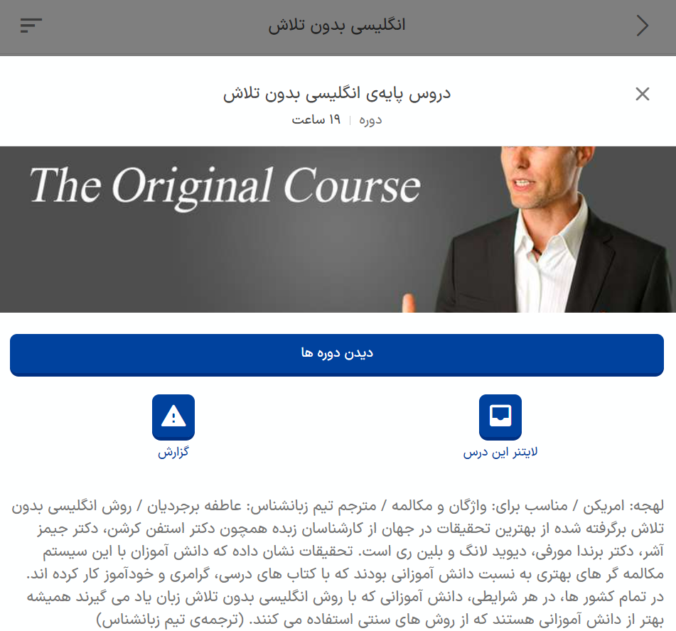 دوره انگلیسی بدون تلاش در زبانشناس