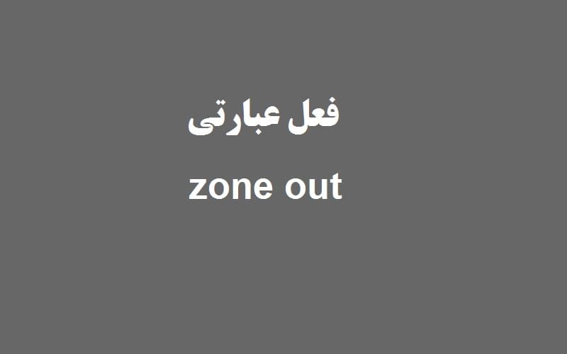 zone out.jpg