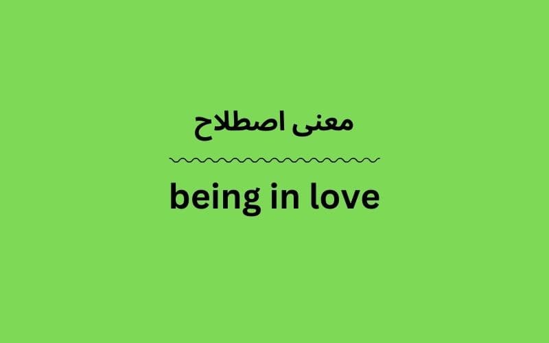 معنی being in love