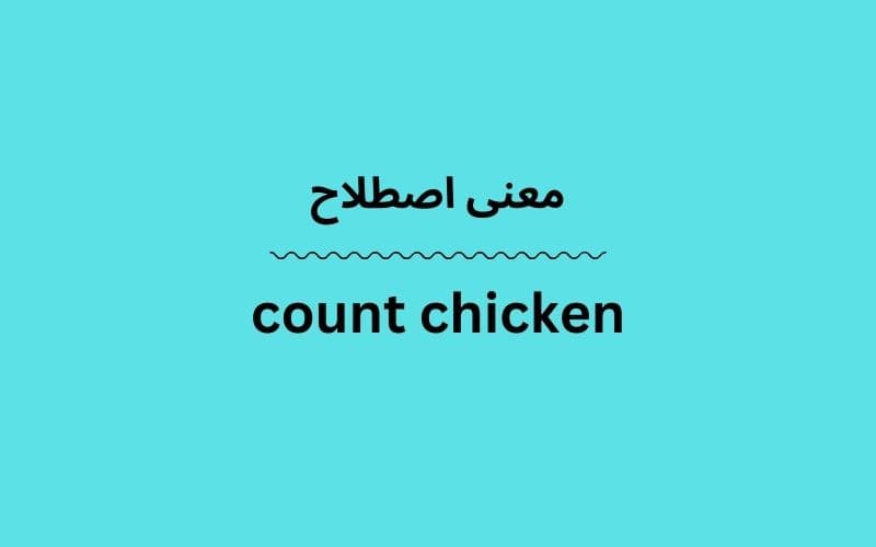 معنی count chicken