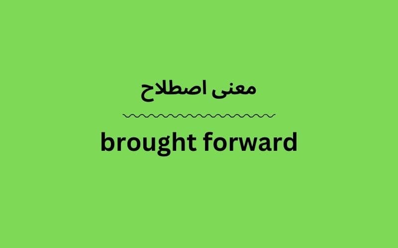 معنی brought forward