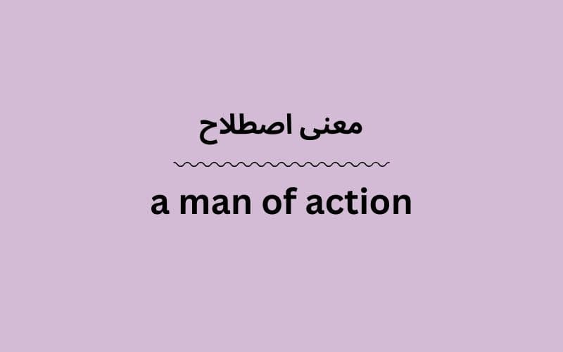 معنی a man of action