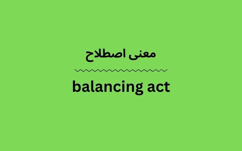 معنی balancing act