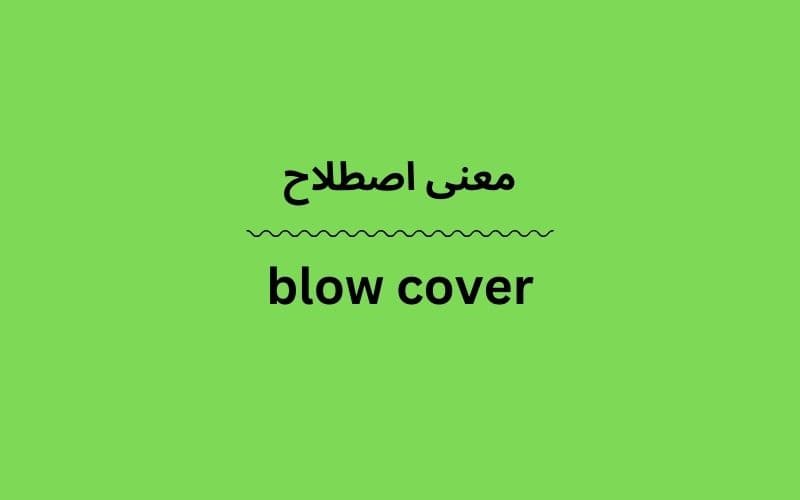 معنی blow cover