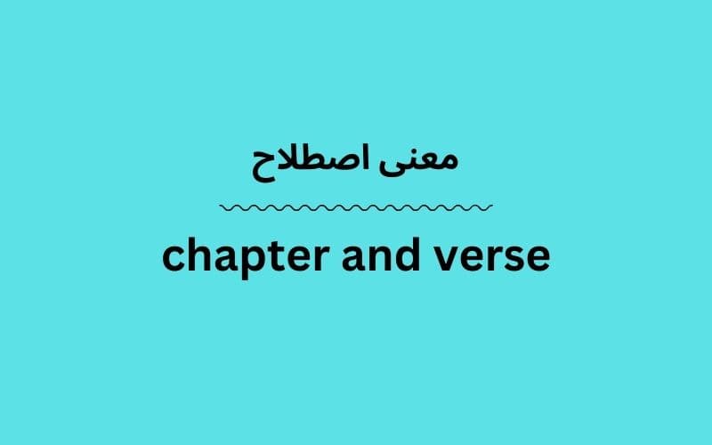 معنی chapter and verse