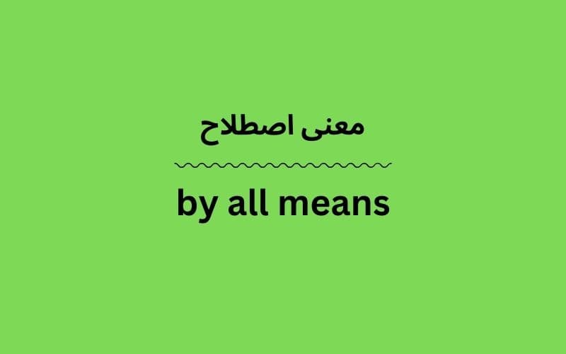 معنی by all means