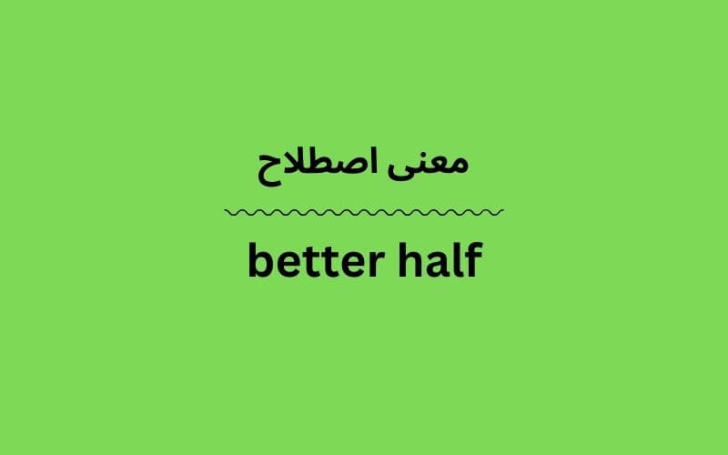 معنی better half