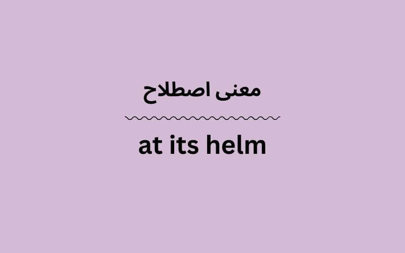 معنی at its helm