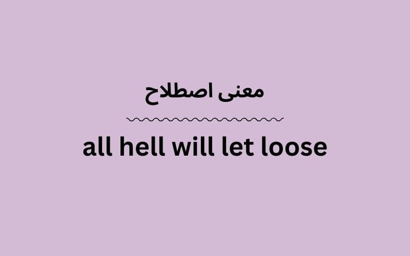معنی all hell will let loose