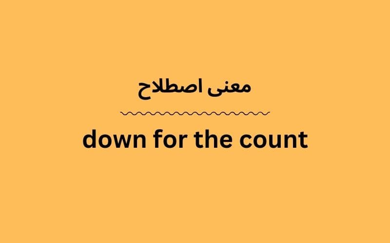 معنی down for the count