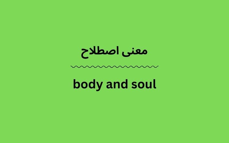 معنی body and soul