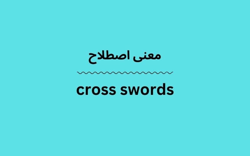 معنی cross swords