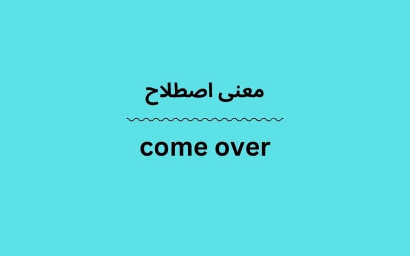 معنی come over