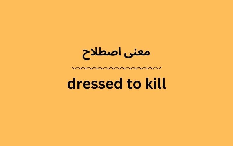 معنی dressed to kill چیست؟