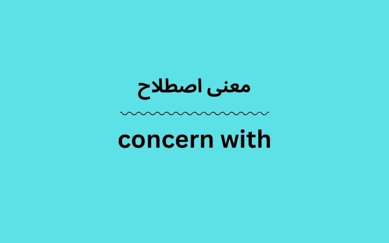 معنی concern with