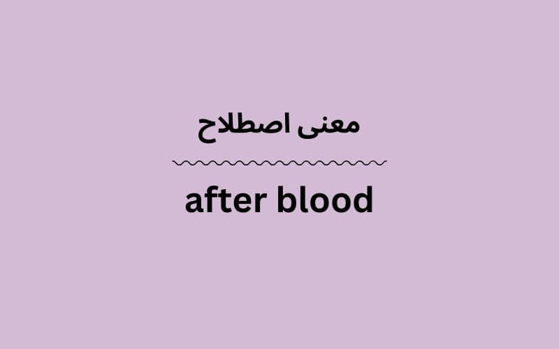 معنی after blood