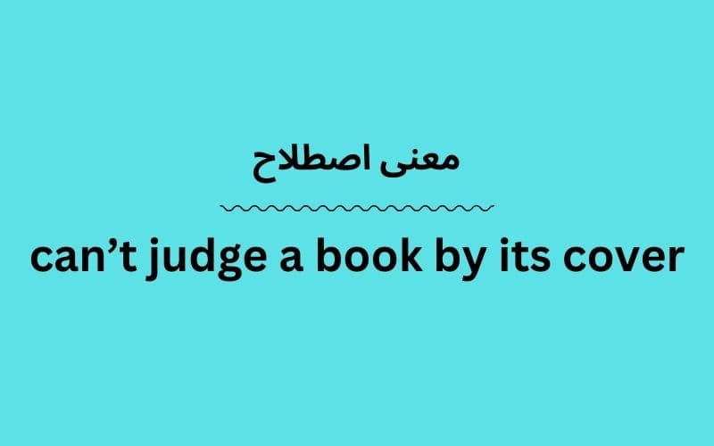 معنی can’t judge a book by its cover