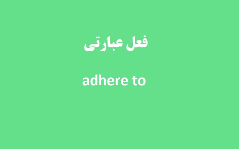 adhere to.jpg