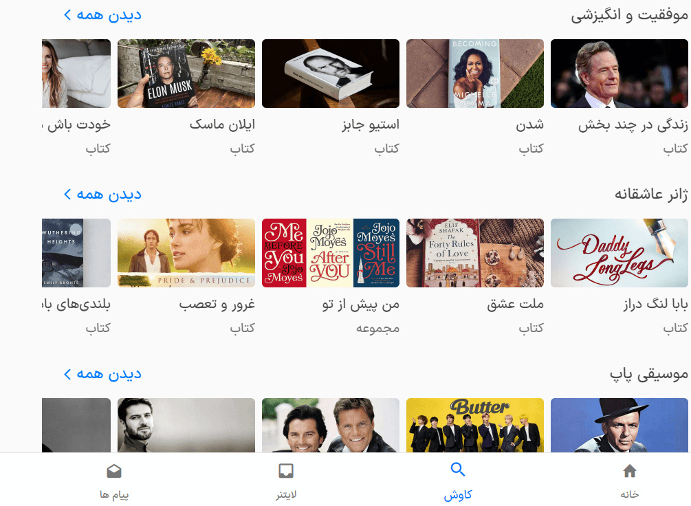 تقویت لذتبخش لیسنینگ با اپلیکیشن زبانشناس