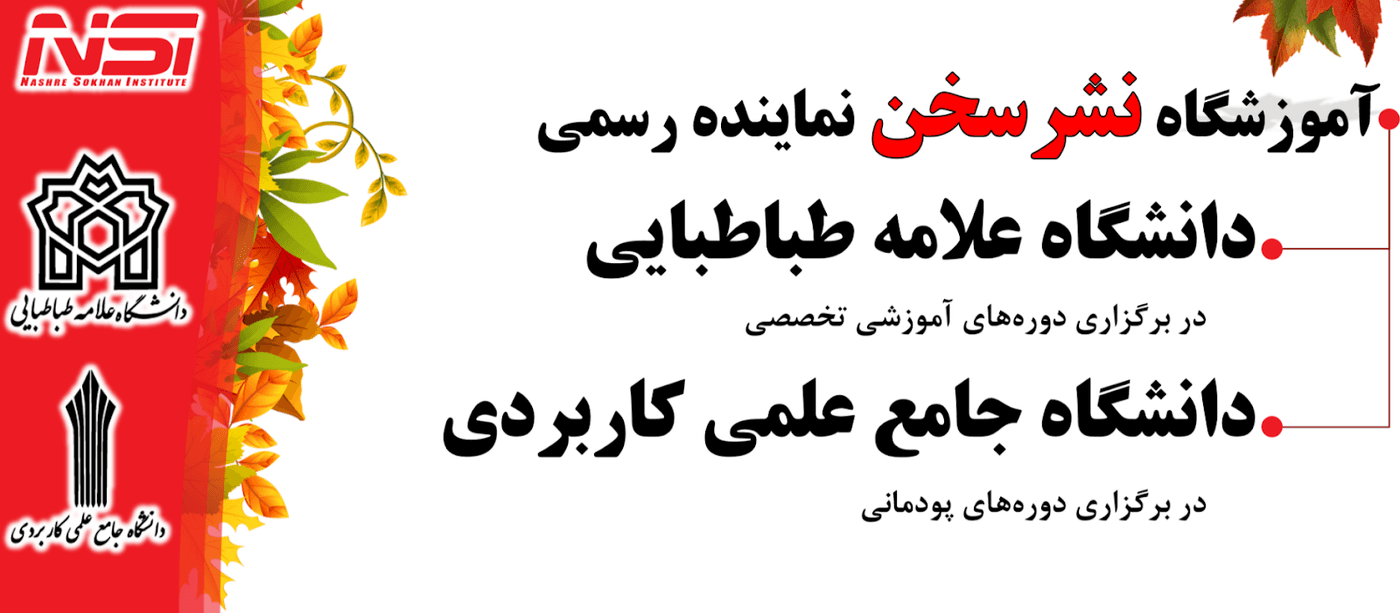 آموزشگاه زبانهای خارجی نشر سخن