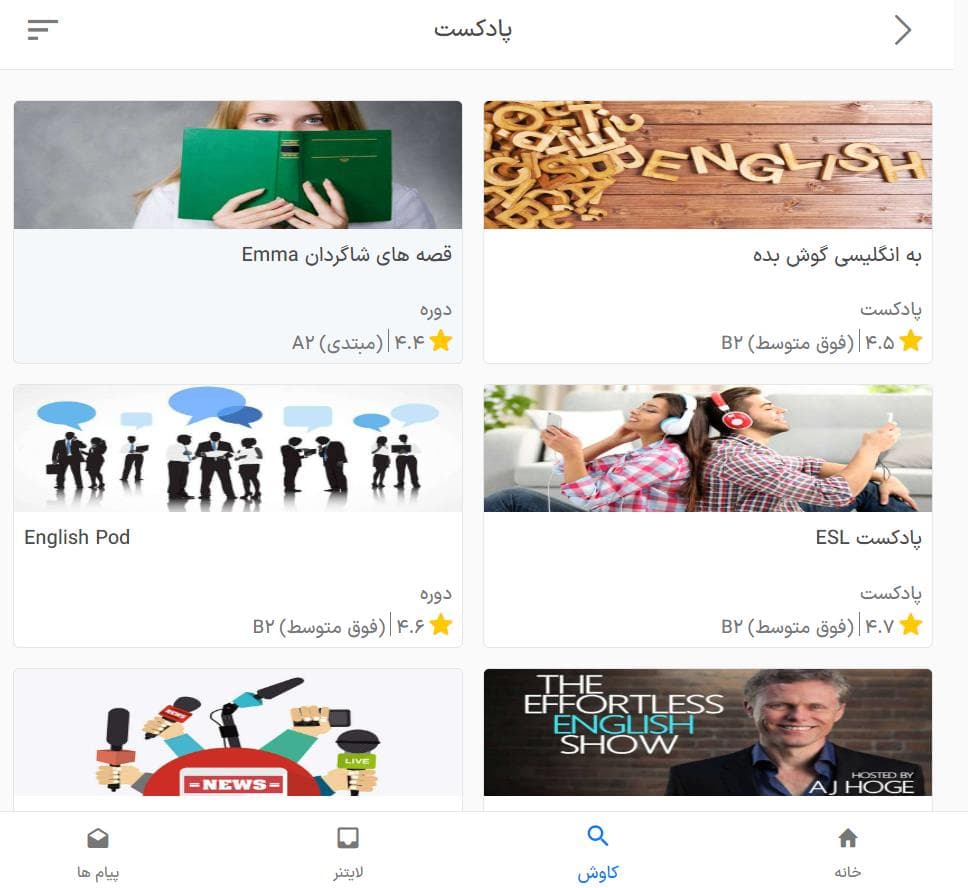 انواع پادکست انگلیسی در اپلیکیشن زبانشناس.jpg