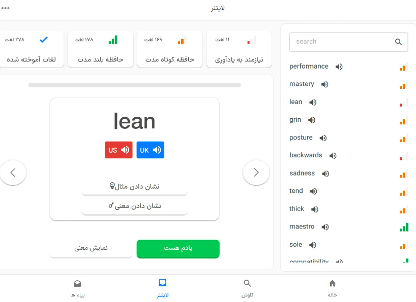 جعبه لایتنر هوشمند زبانشناس