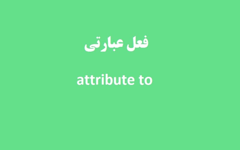 attribute to.jpg