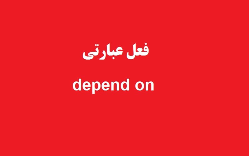 depend on.jpg