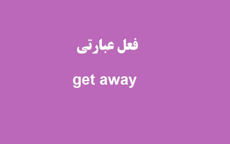 get away.jpg