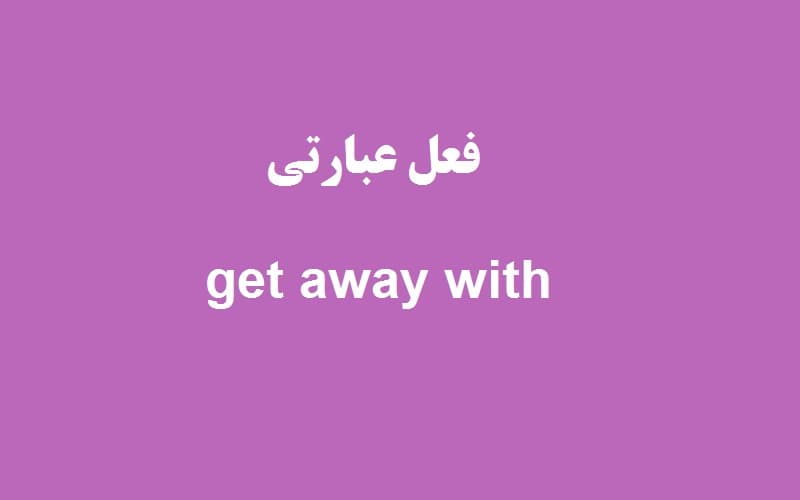 get away with.jpg
