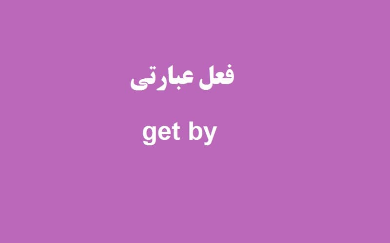 get by.jpg