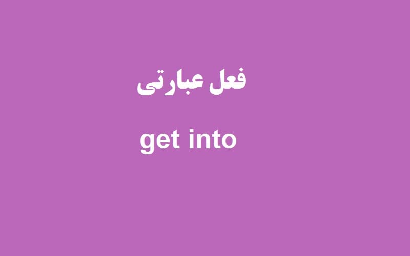 get into.jpg