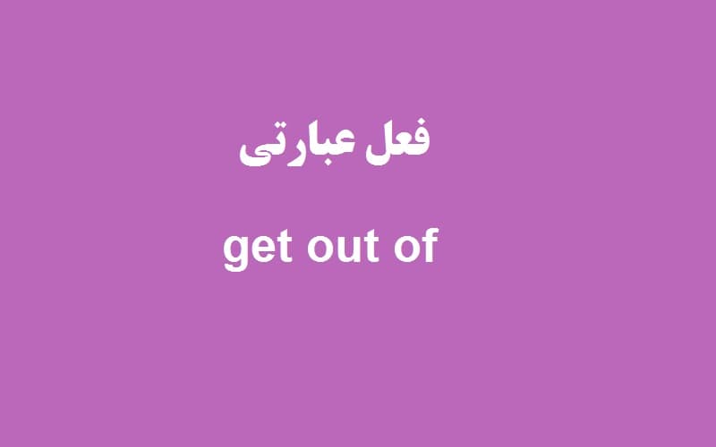 get out of.jpg