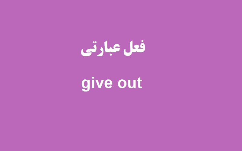 give out.jpg