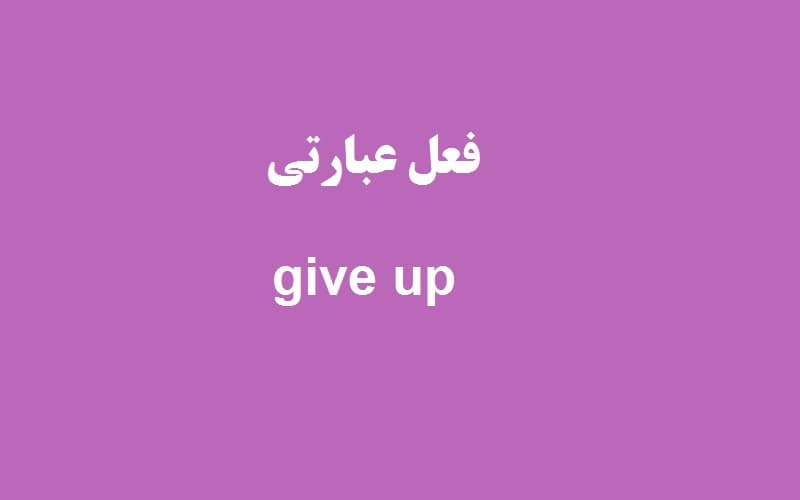 give up.jpg