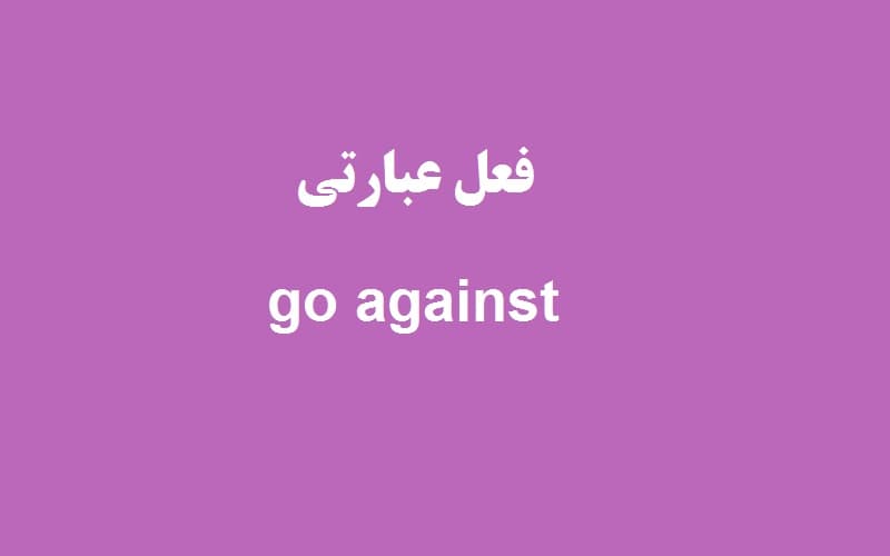 go against.jpg