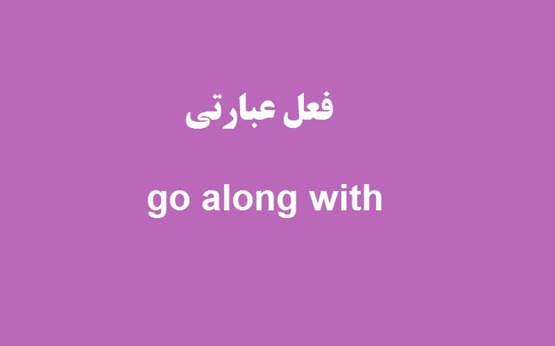 go along with.jpg
