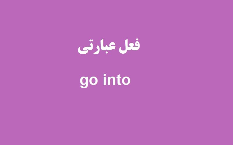 go into.jpg