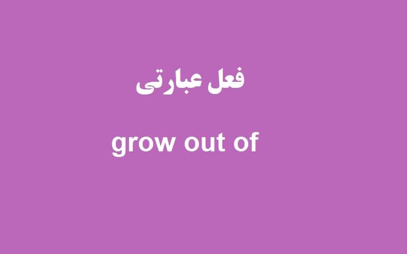 grow out of.jpg
