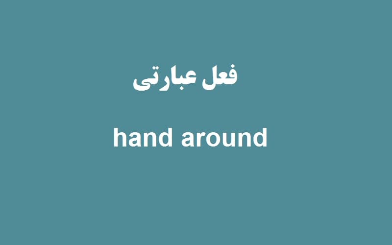 hand around.jpg