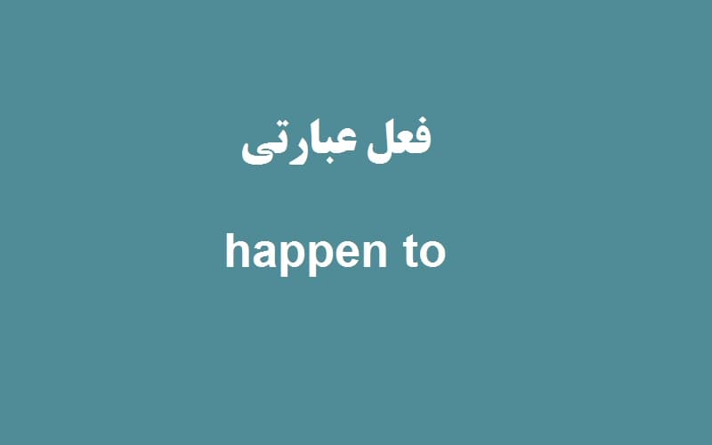 happen to.jpg