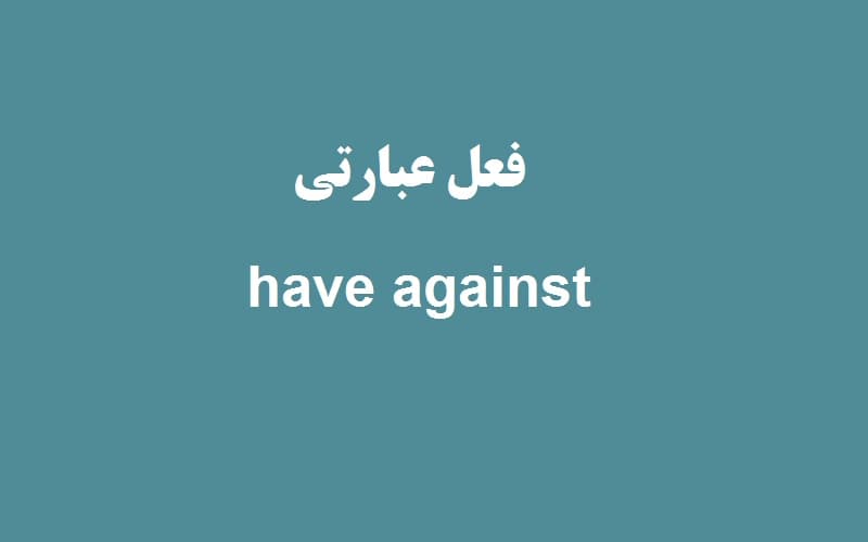 have against.jpg