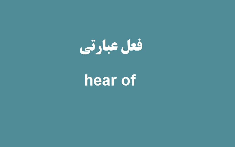 hear of.jpg