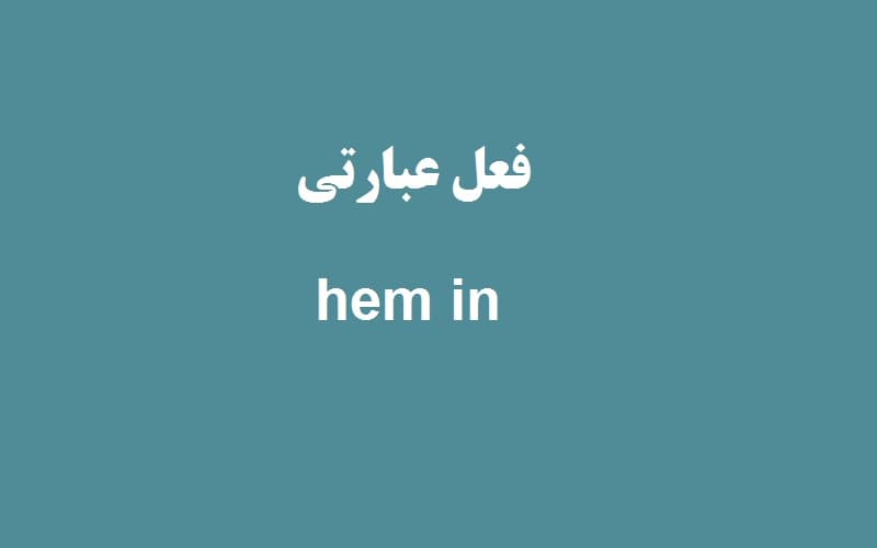 hem in.jpg