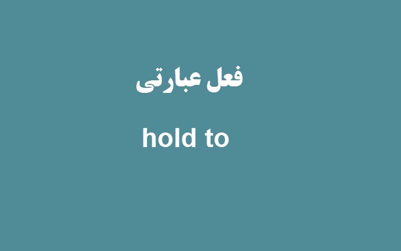 hold to.jpg