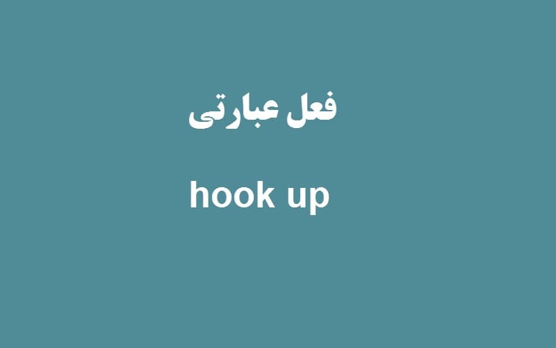 hook up.jpg