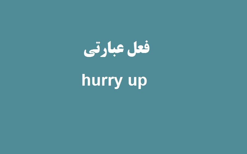 hurry up.jpg
