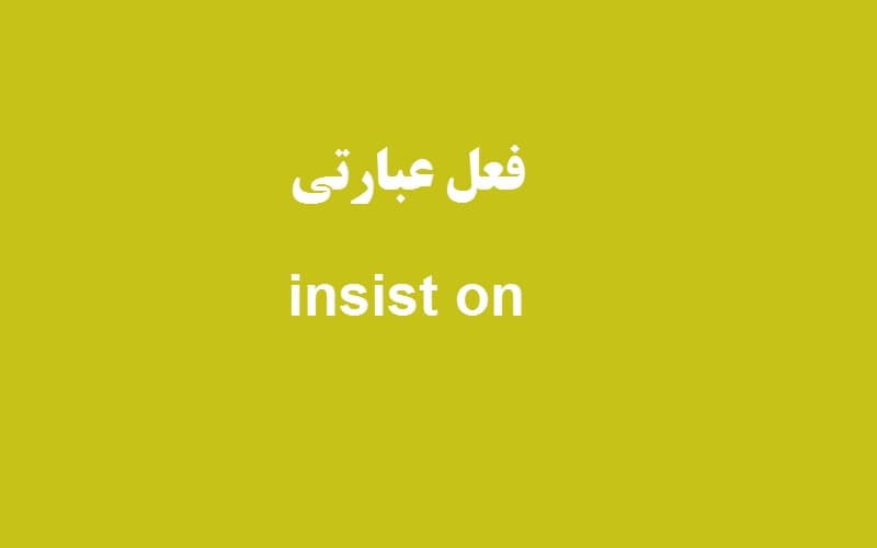 insist on.jpg